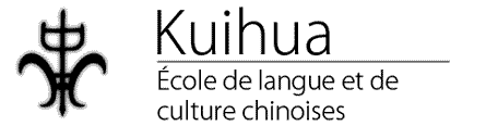 �cole de langue et de culture chinoise Kuihua