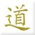 Oracle du Tao